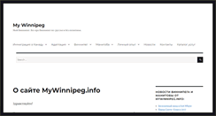 Desktop Screenshot of mywinnipeg.info