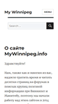 Mobile Screenshot of mywinnipeg.info