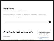 Tablet Screenshot of mywinnipeg.info